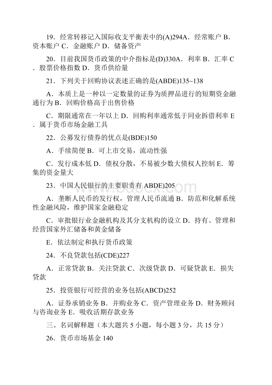 1012自考金融理论与实务真题及答案之欧阳歌谷创编.docx_第3页