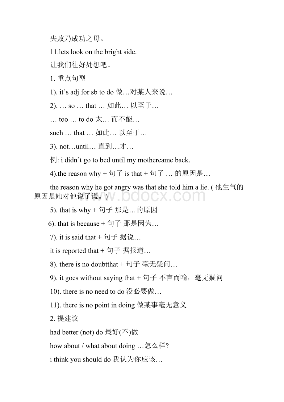 中考作文之中考英语作文万能句子.docx_第2页