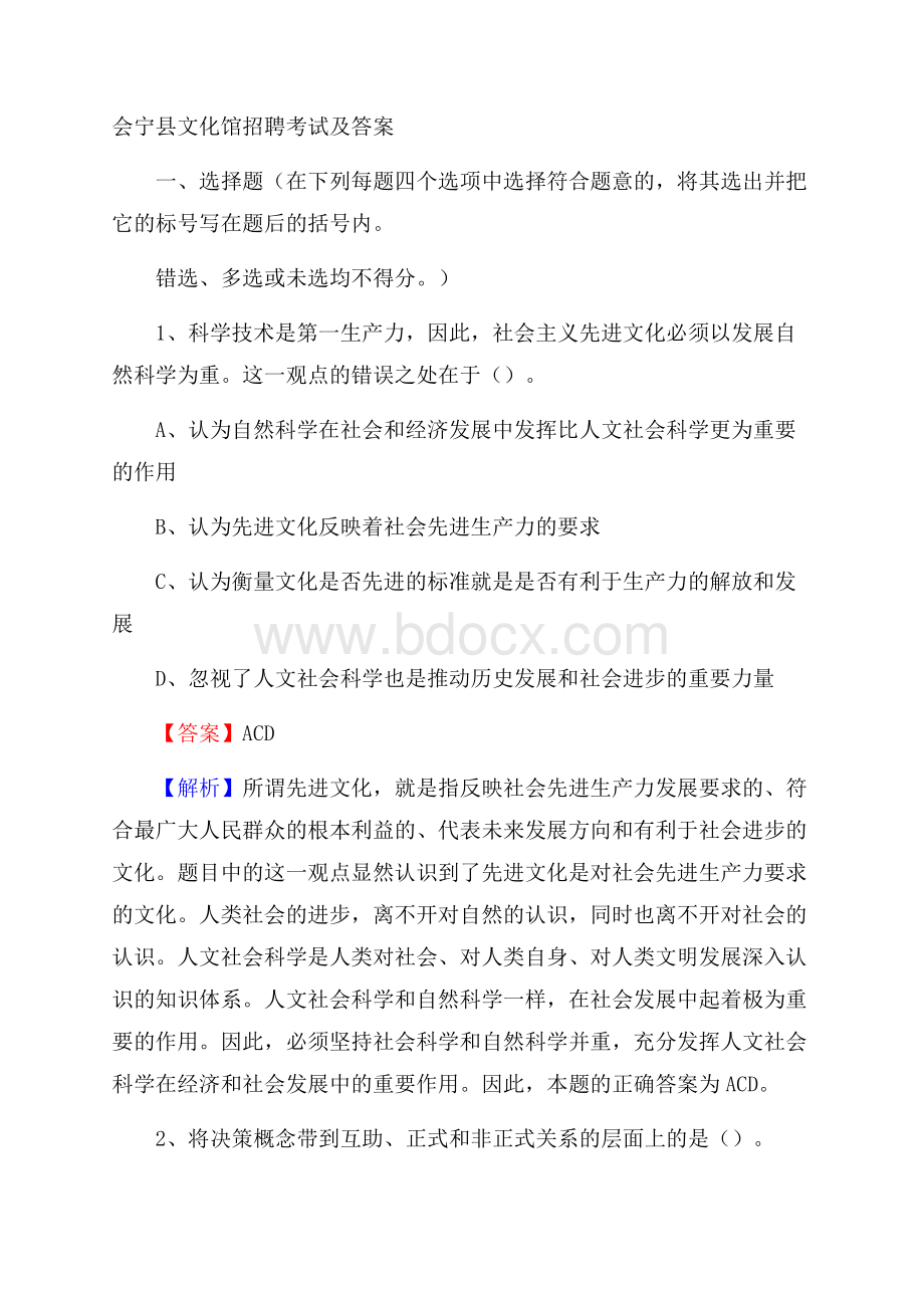 会宁县文化馆招聘考试及答案.docx_第1页