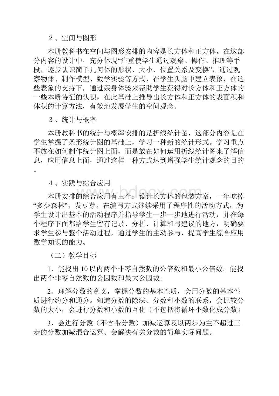 春期五年数学线上线下教学衔接计划zzword版本.docx_第2页