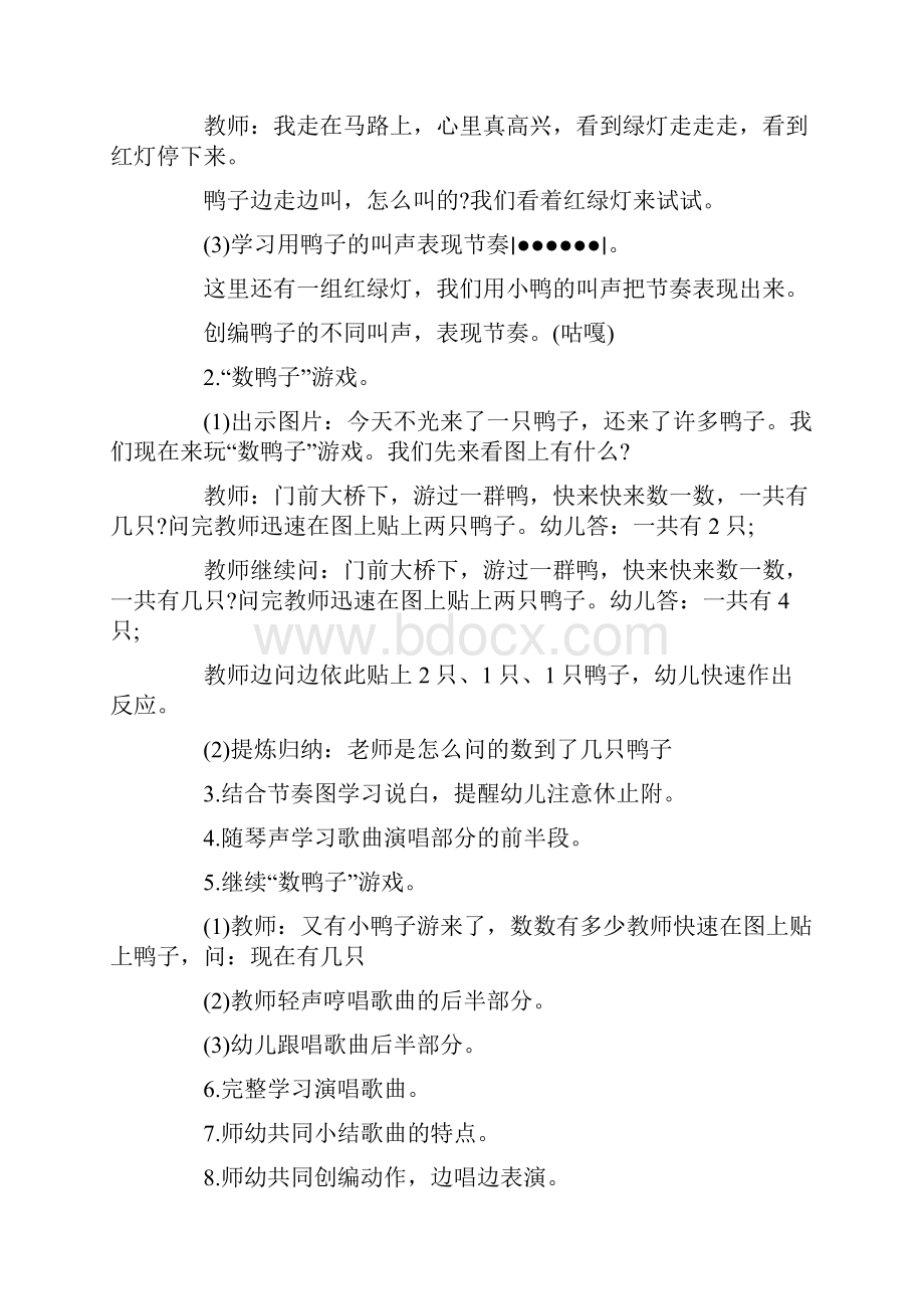 数鸭子教案.docx_第2页