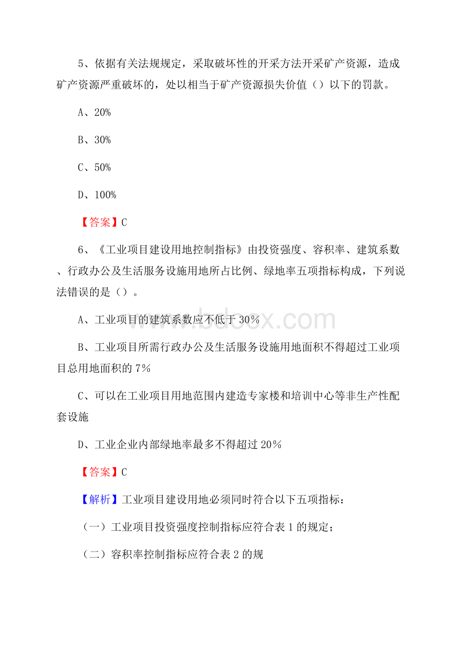 墨脱县自然资源系统招聘《专业基础知识》试题及答案.docx_第3页