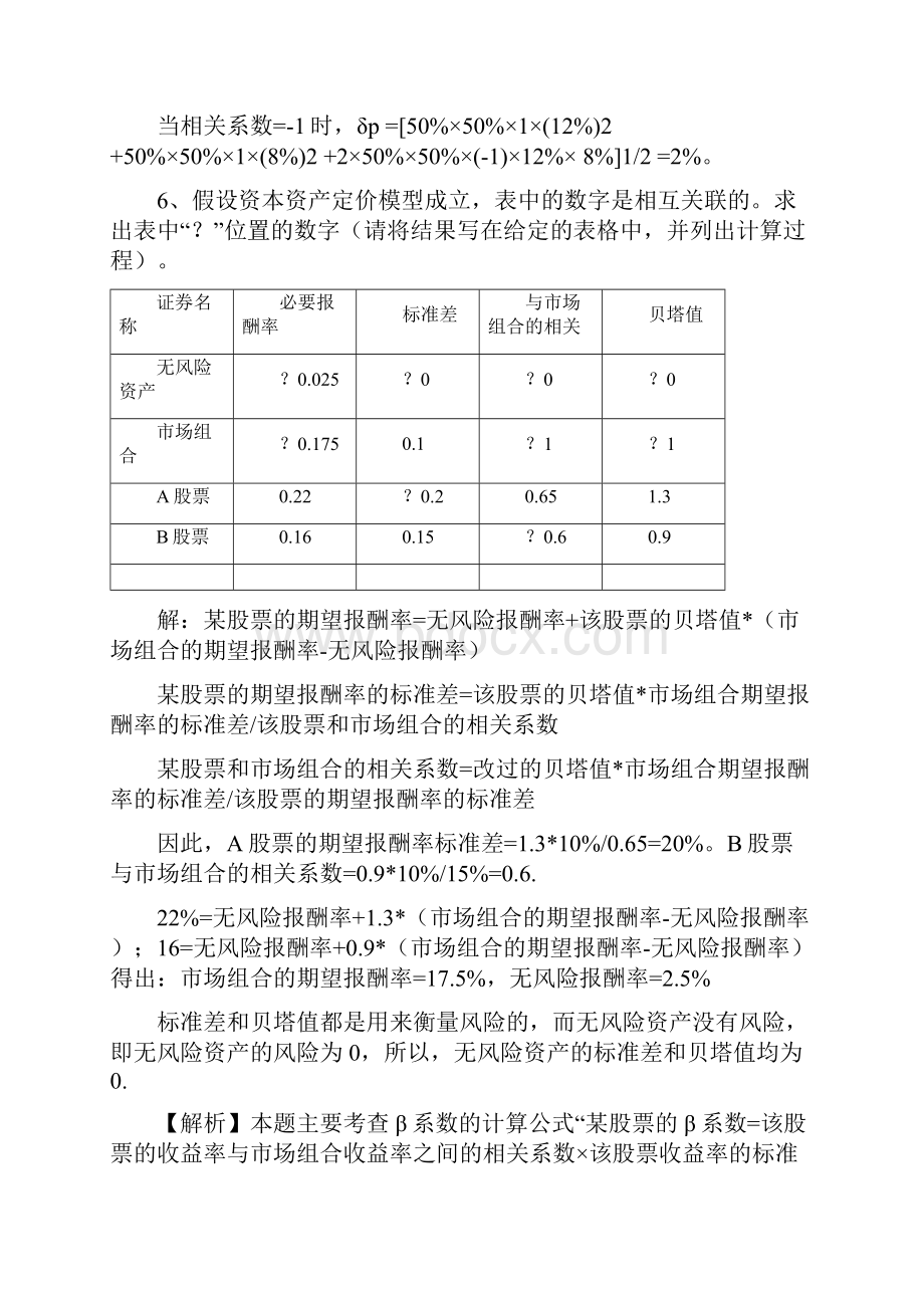 国家开放大学财务管理形考.docx_第2页