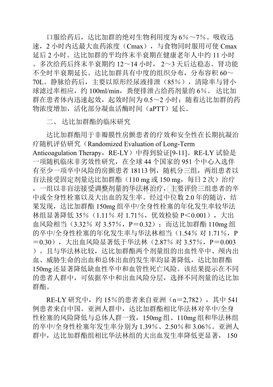 达比加群酯临床应用建议.docx_第2页