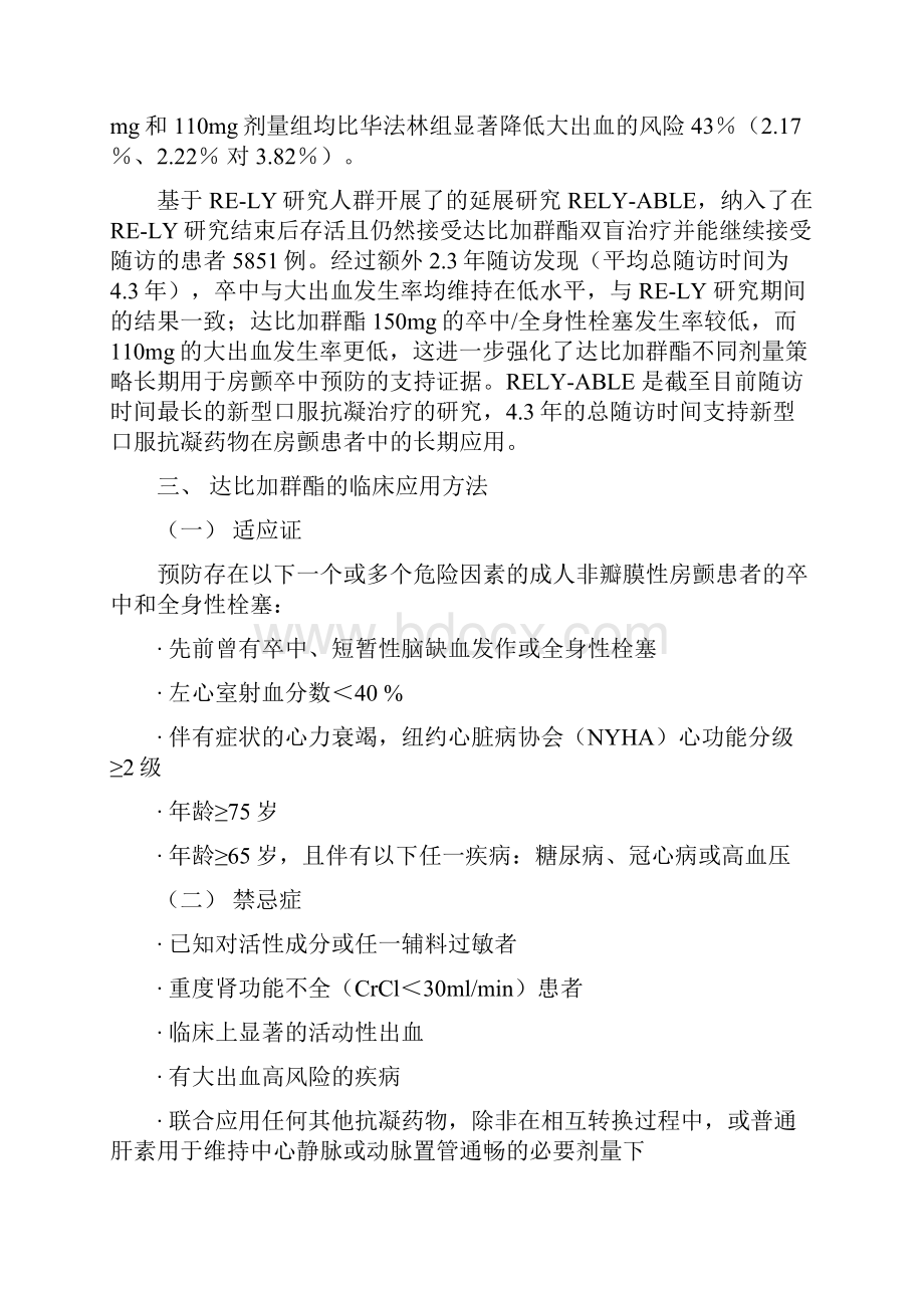 达比加群酯临床应用建议.docx_第3页