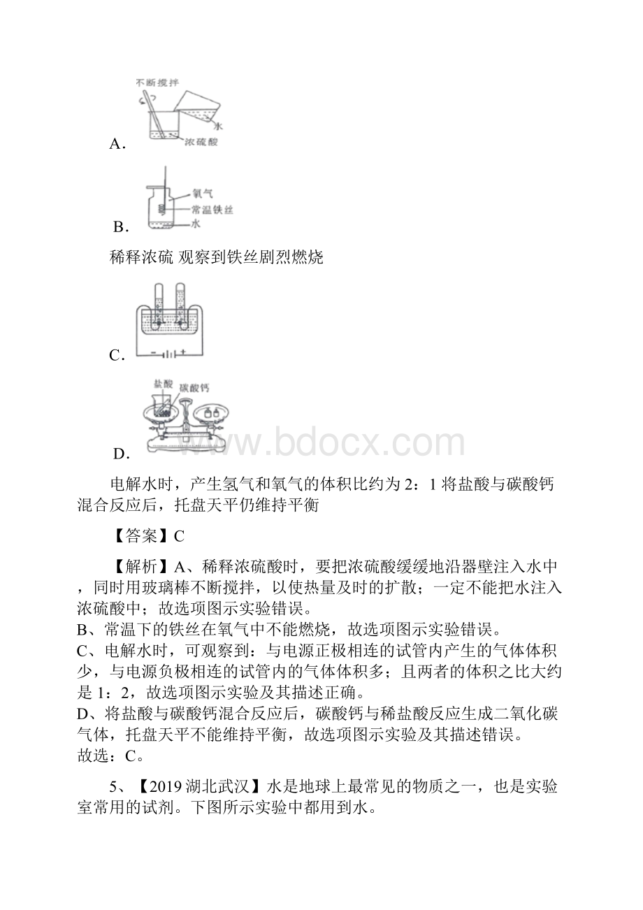 人教版中考化学实验题突破04 教材基础实验及拓展测试2带答案解析.docx_第3页