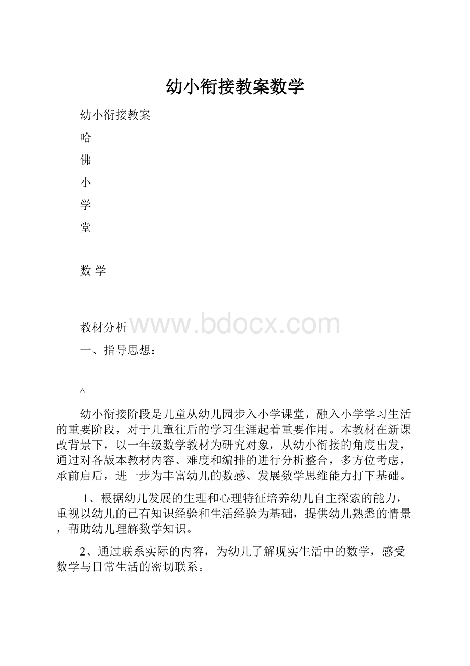 幼小衔接教案数学.docx_第1页