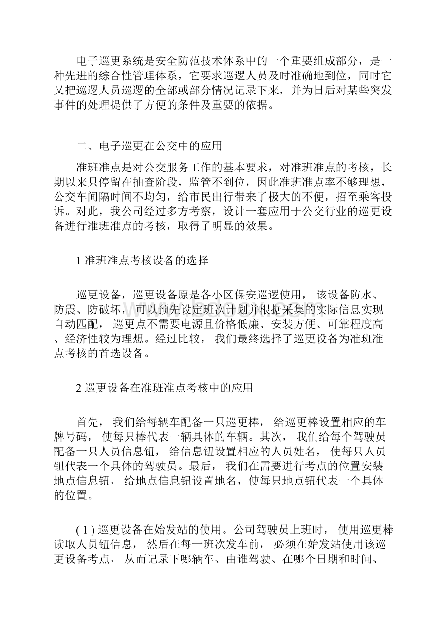 公交汽车巡更方案.docx_第2页