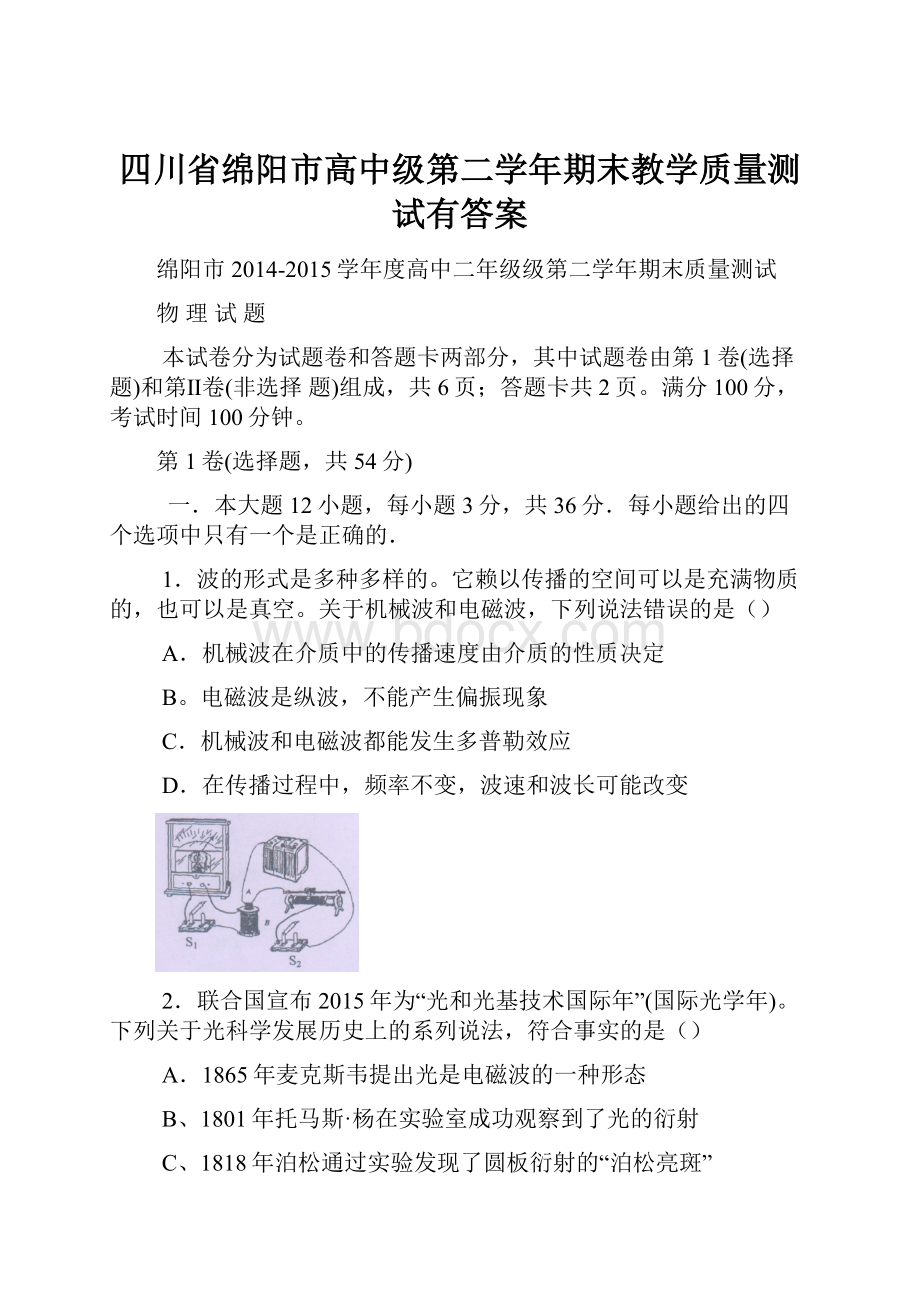 四川省绵阳市高中级第二学年期末教学质量测试有答案.docx