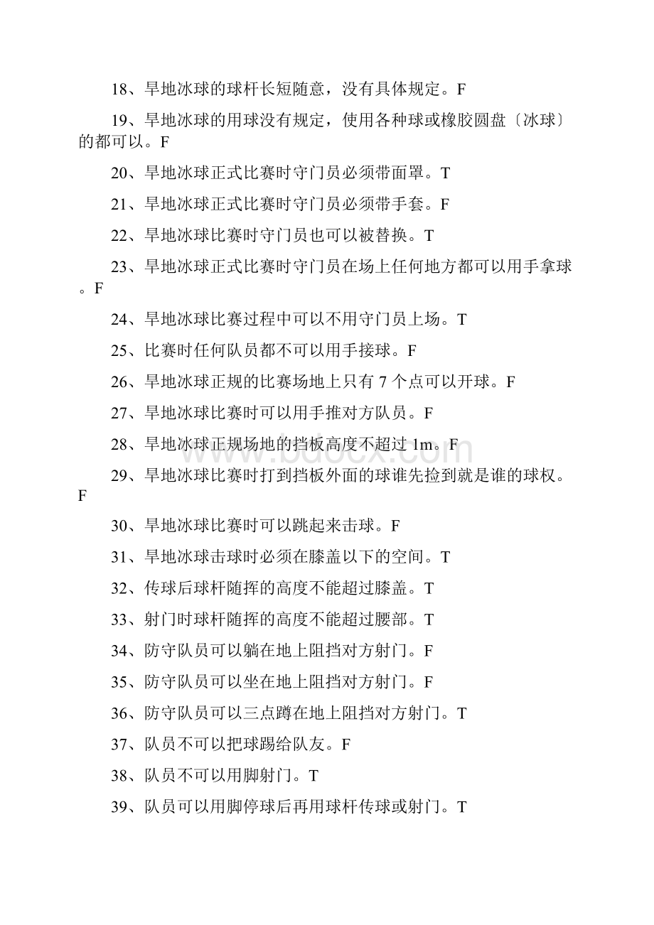 东华大学旱地冰球题库.docx_第2页