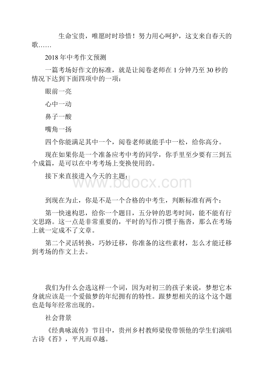 中考满分作文那一支春天的歌.docx_第2页