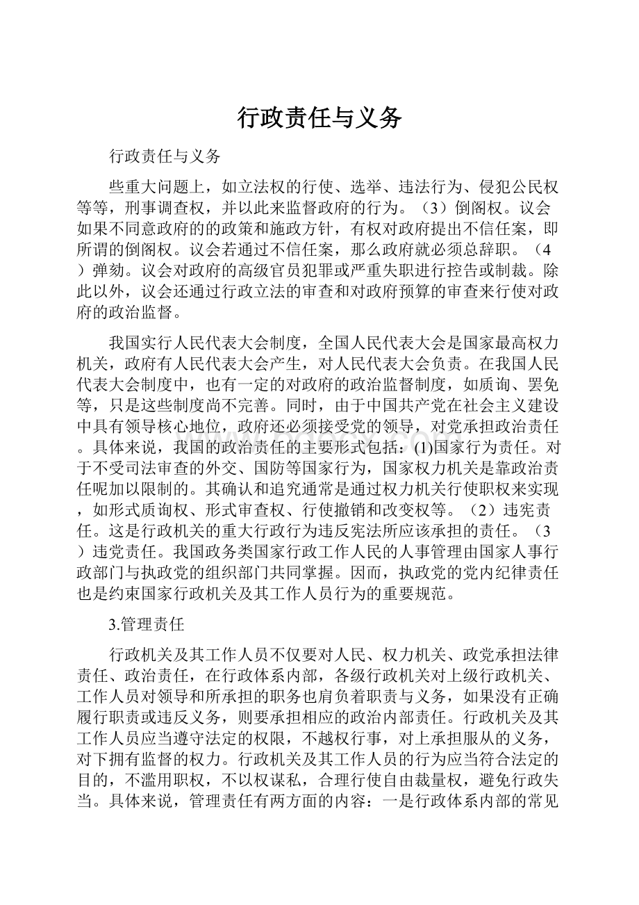 行政责任与义务.docx_第1页