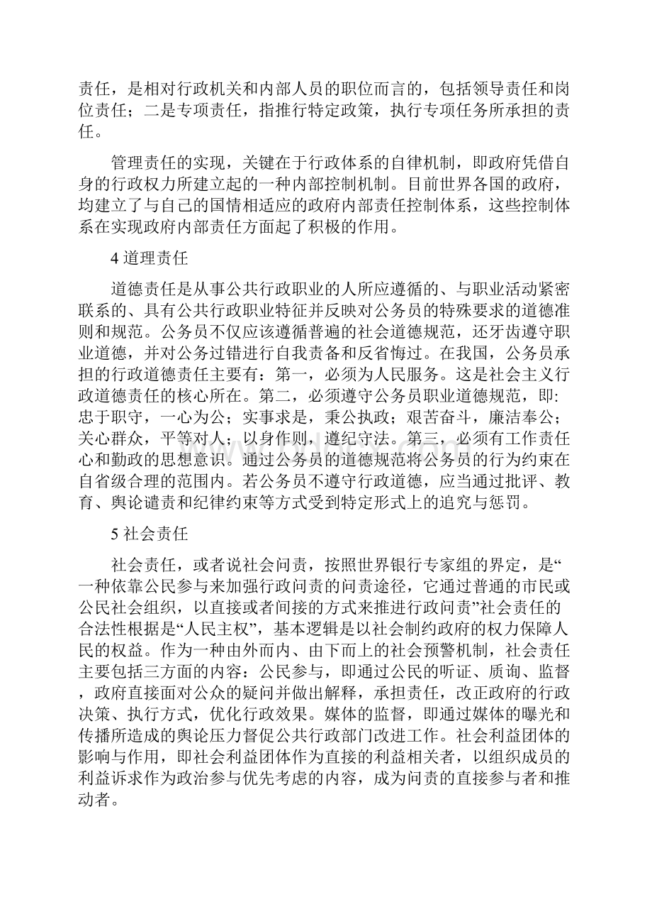 行政责任与义务.docx_第2页