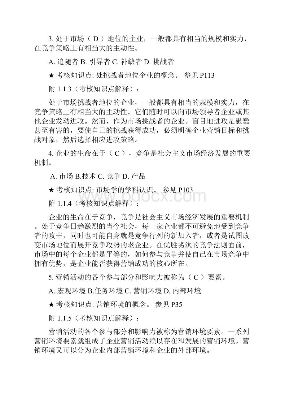 《市场营销》期末复习资料.docx_第2页