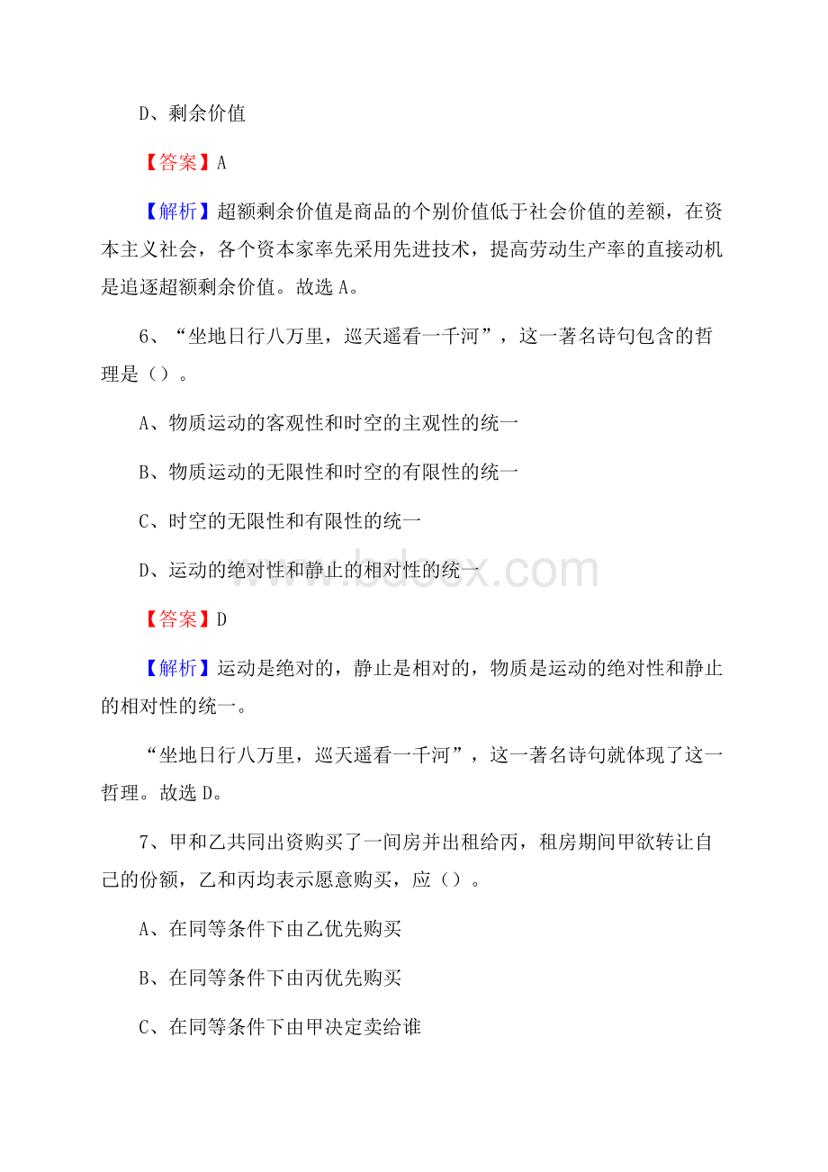 织金县移动公司招聘考试附参考答案.docx_第3页