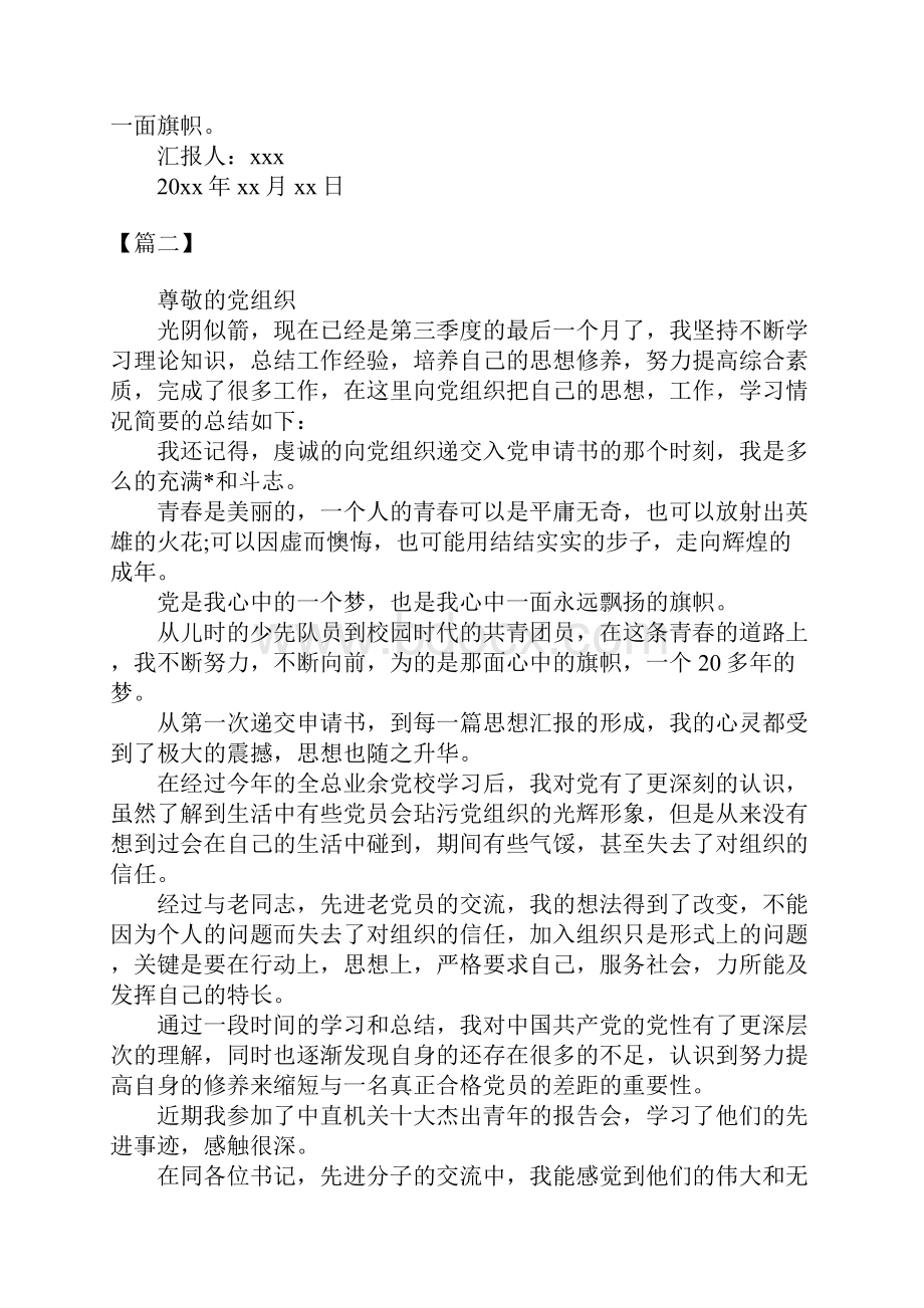 第三季度思想汇报范文三篇.docx_第3页