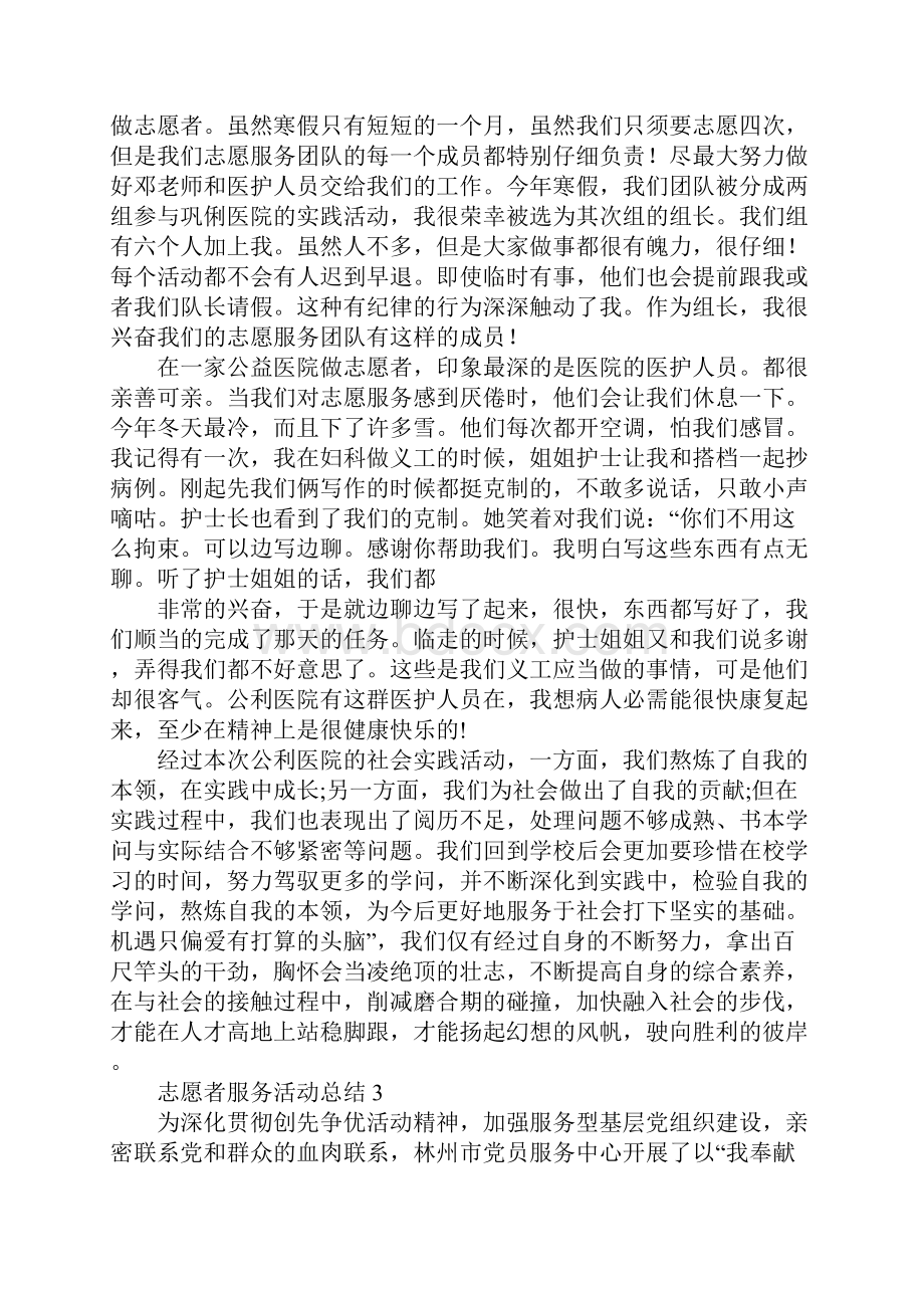 志愿者服务活动总结通用10篇.docx_第3页