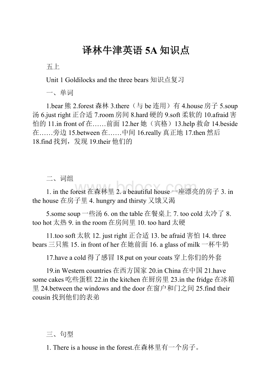 译林牛津英语5A知识点.docx_第1页