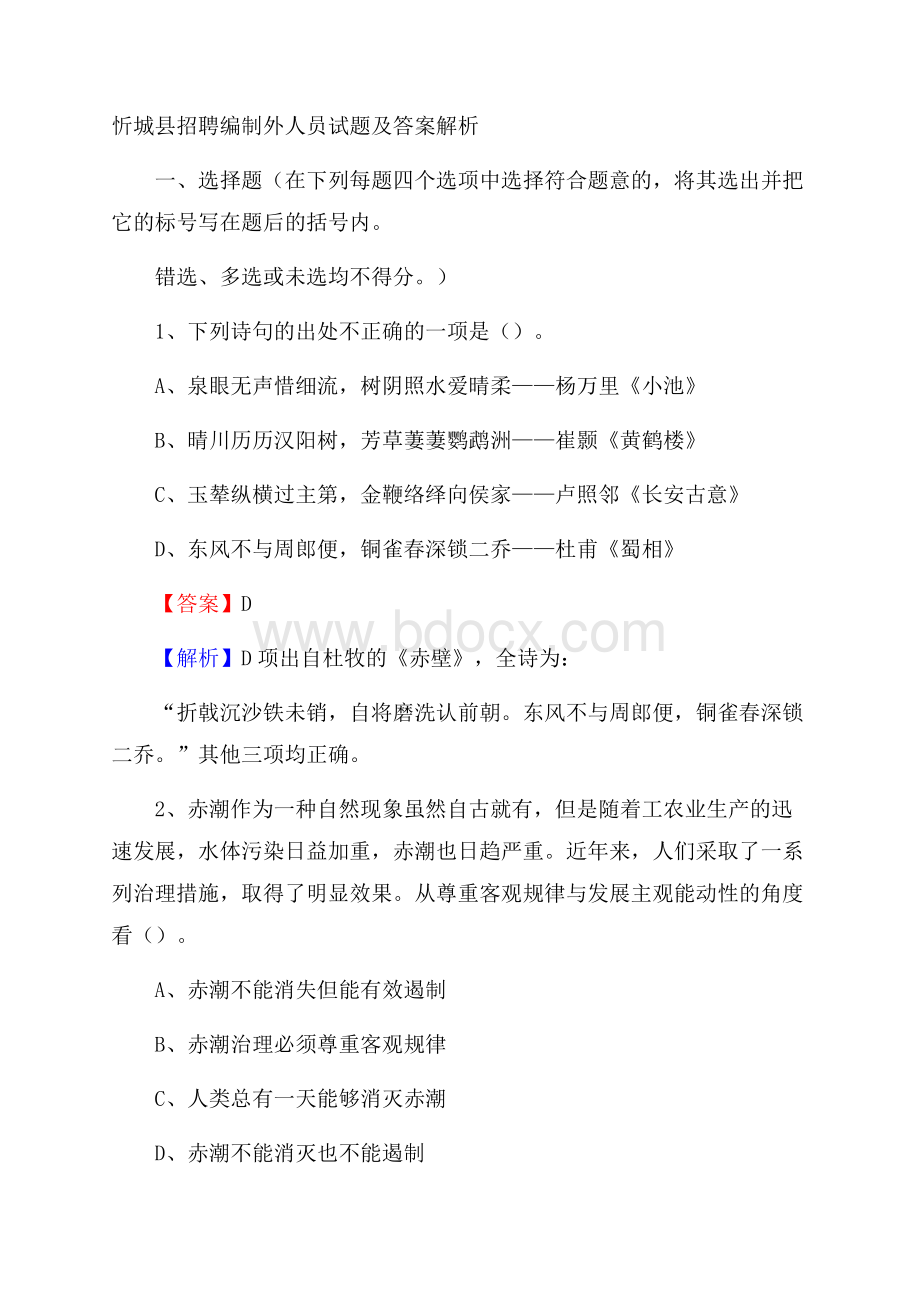 忻城县招聘编制外人员试题及答案解析.docx