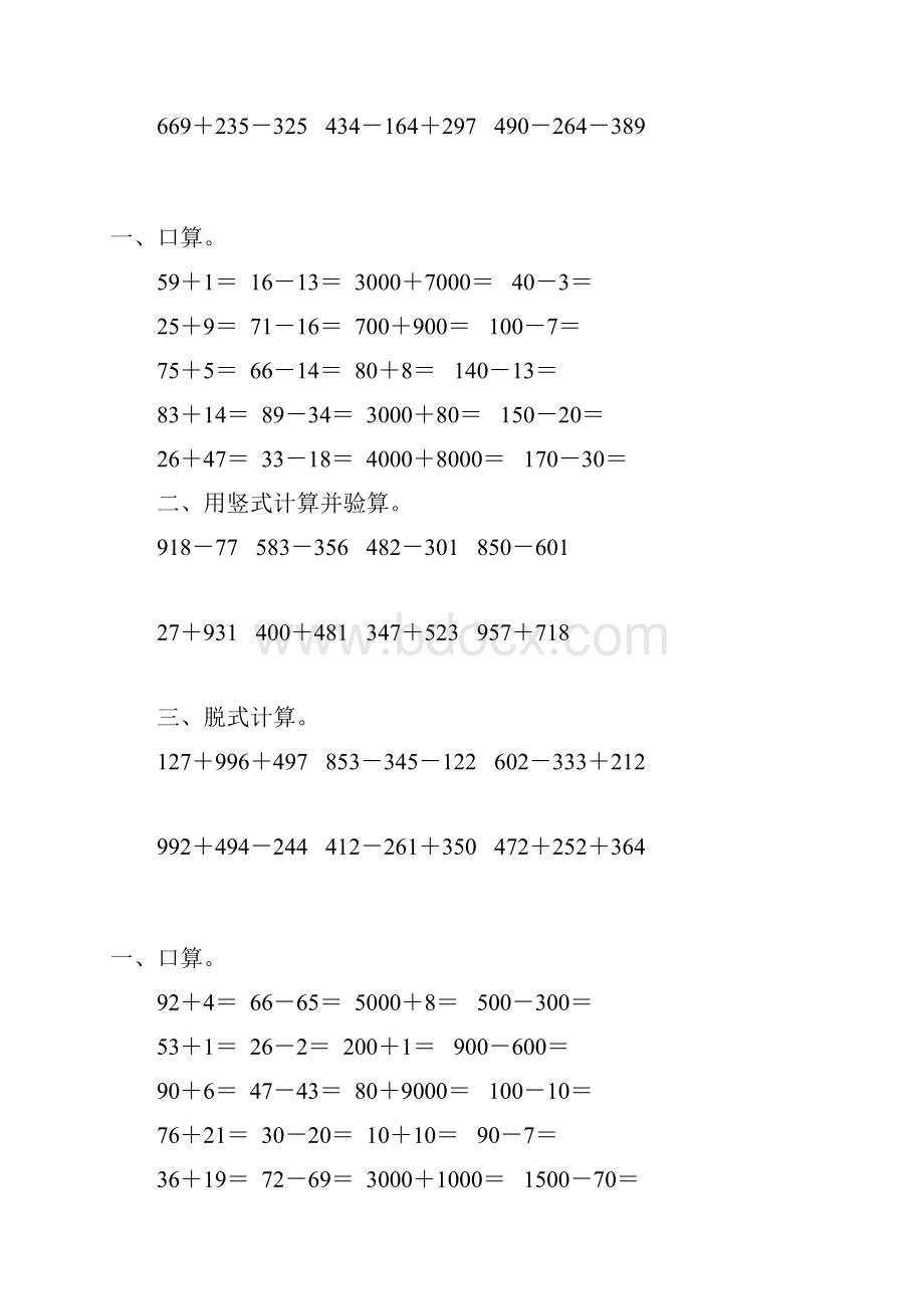 二年级数学下册两三位数加减法综合练习题50.docx_第3页