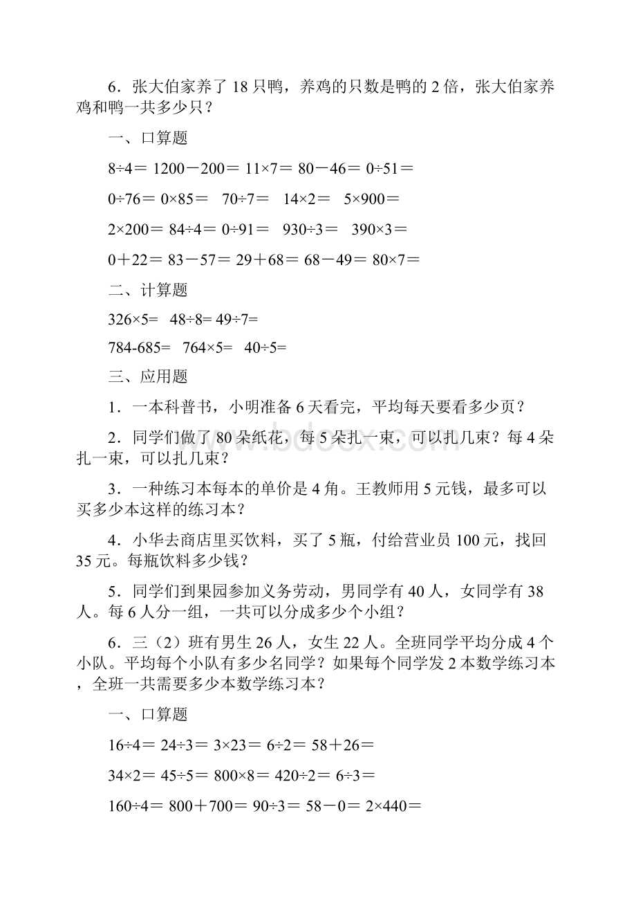 小学三年级数学口算题大全.docx_第2页