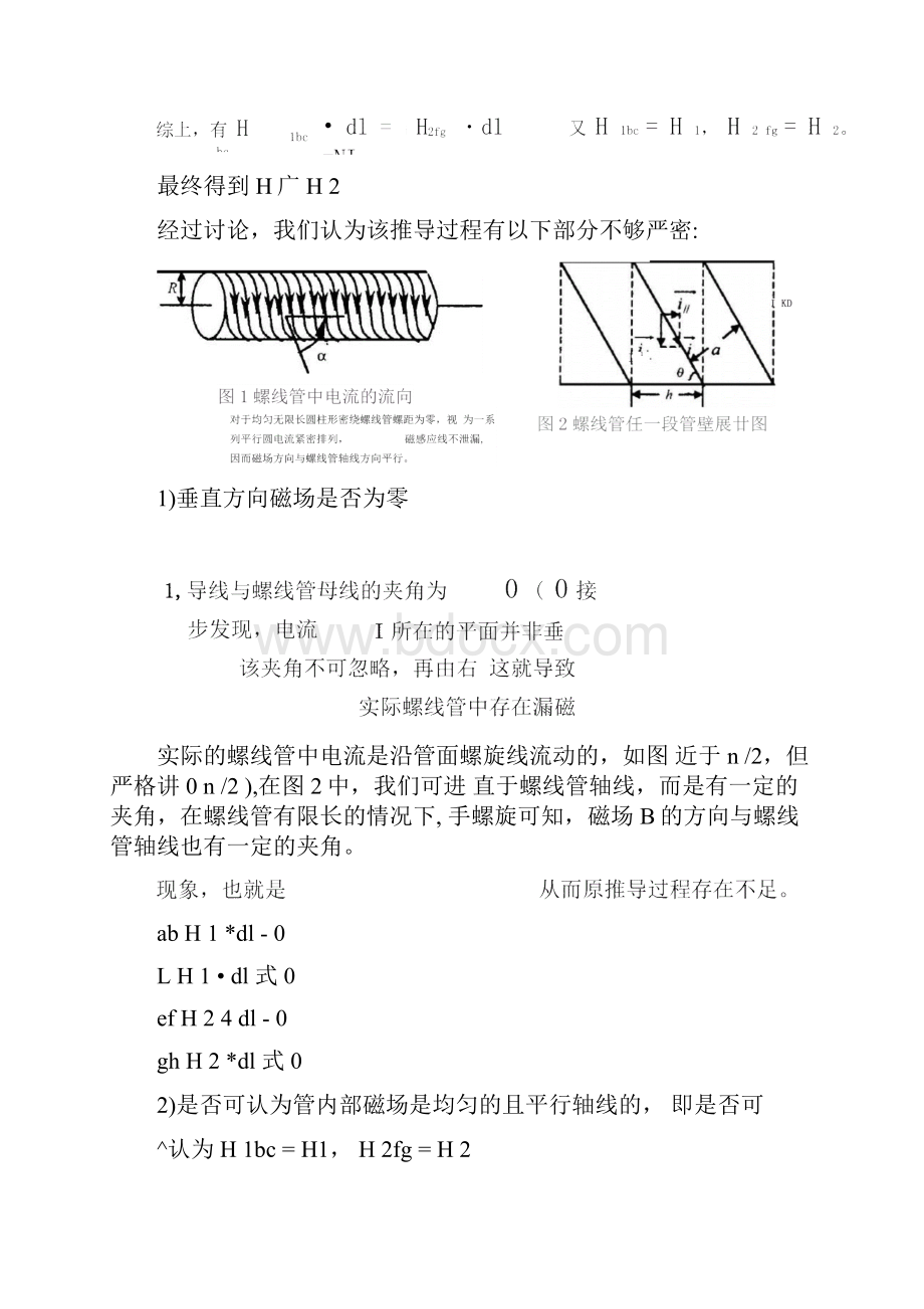 电磁场电磁波螺线圈.docx_第3页