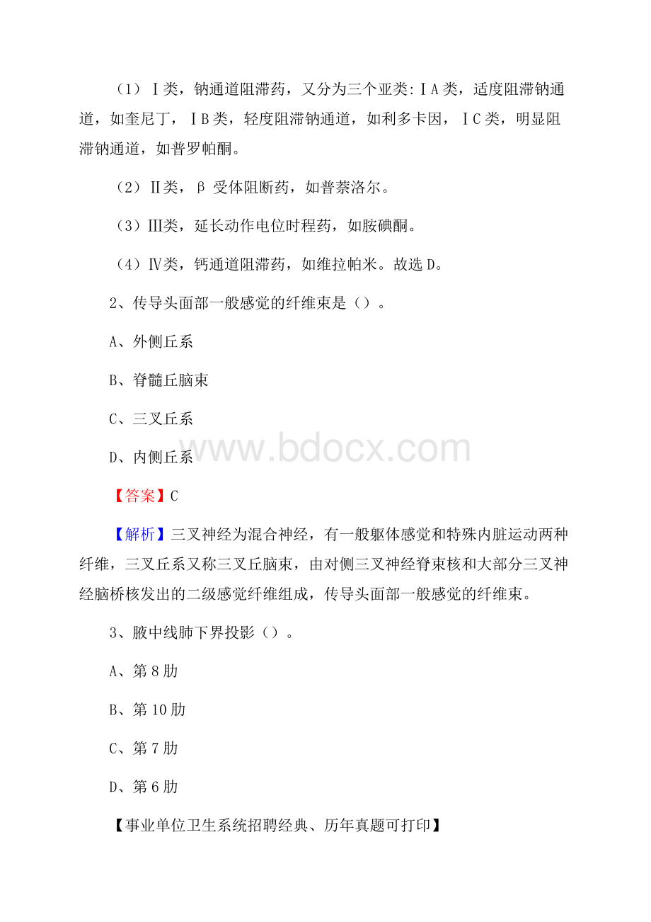 安徽省芜湖市无为县事业单位考试《卫生专业技术岗位人员公共科目笔试》真题库.docx_第2页