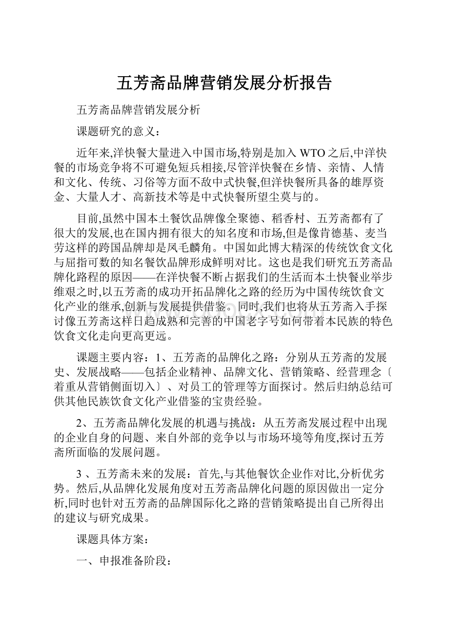 五芳斋品牌营销发展分析报告.docx_第1页