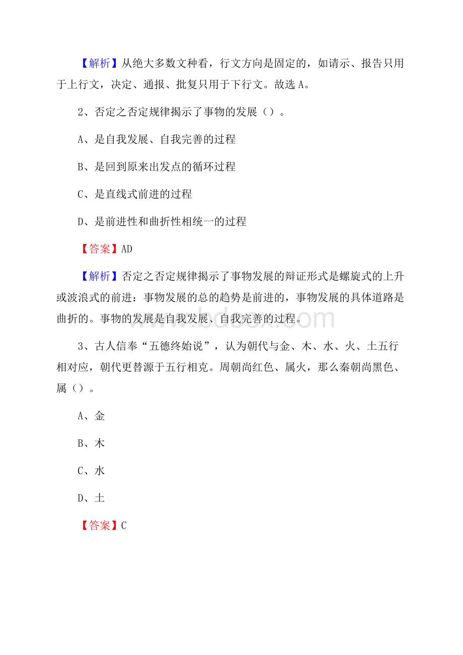 下半年陕西省安康市平利县联通公司招聘试题及解析.docx_第2页