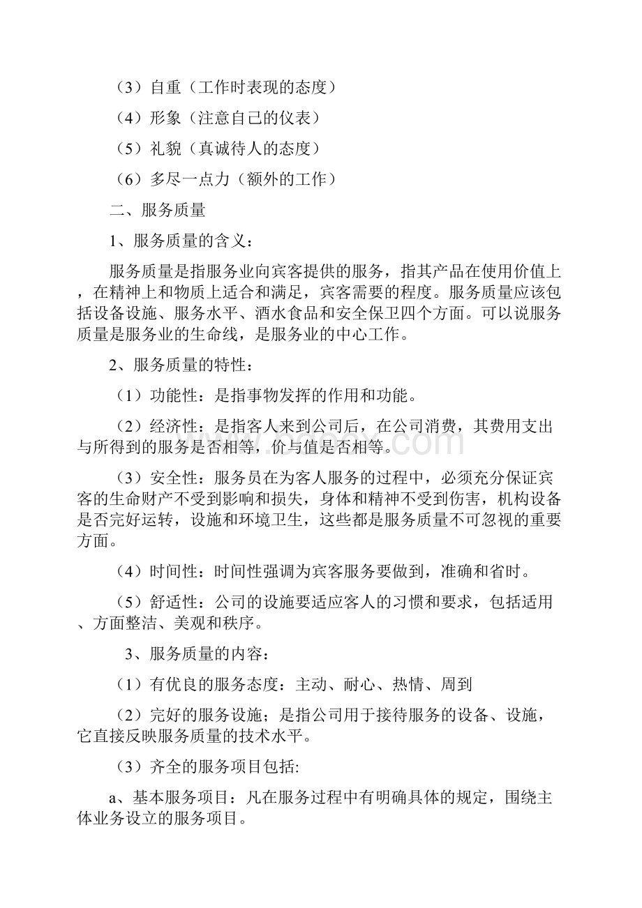 服务业的服务理念和服务标准人人都可以学一学的基本礼仪.docx_第2页