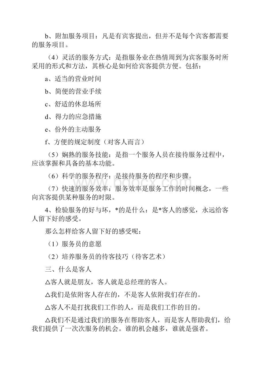 服务业的服务理念和服务标准人人都可以学一学的基本礼仪.docx_第3页