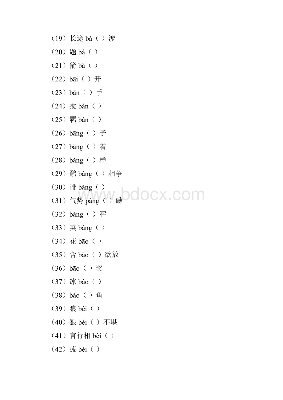 部编版中考语文字音字形复习资料2课程标准字表二1000字AB组互为答案过关版A4.docx_第2页