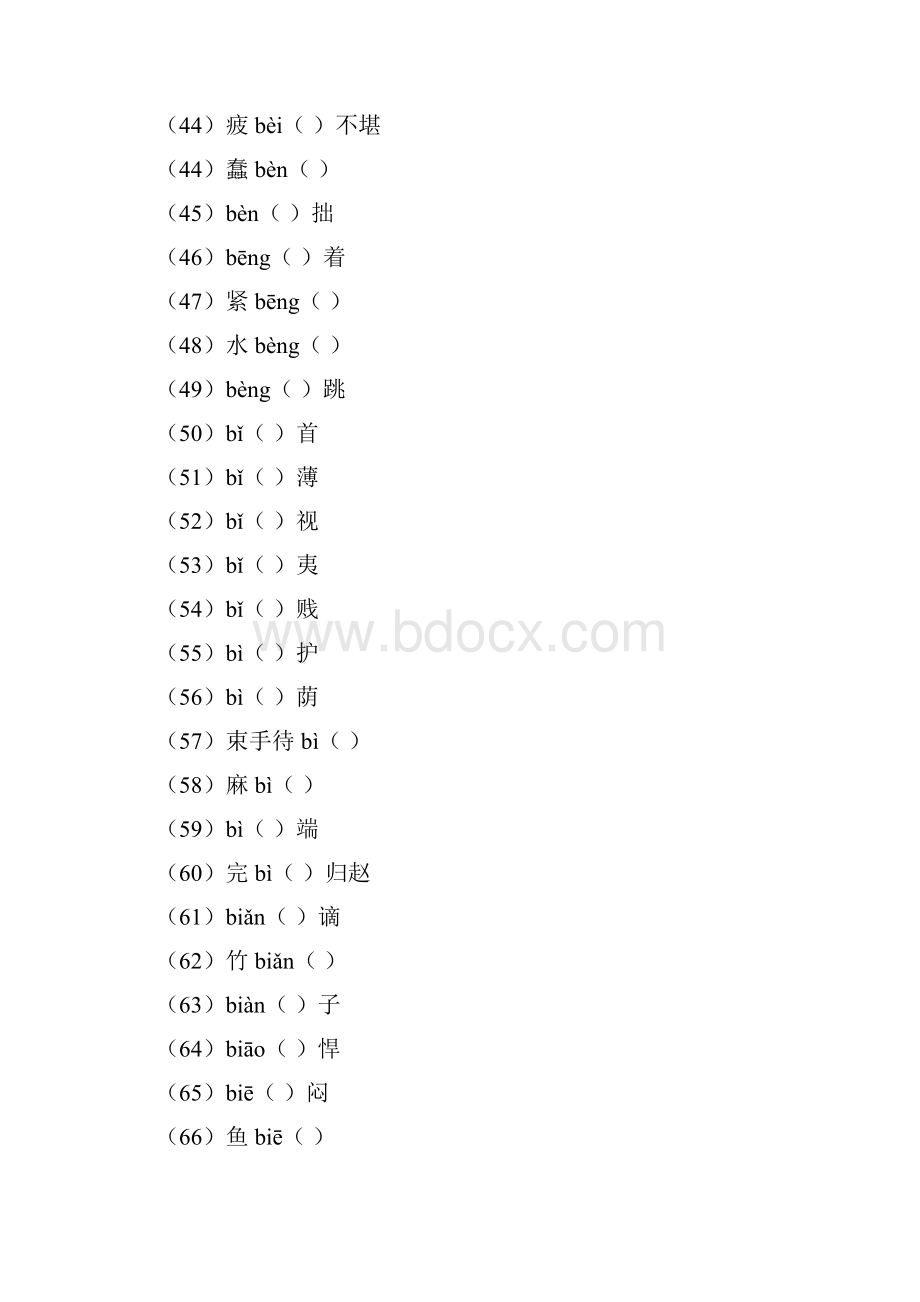 部编版中考语文字音字形复习资料2课程标准字表二1000字AB组互为答案过关版A4.docx_第3页