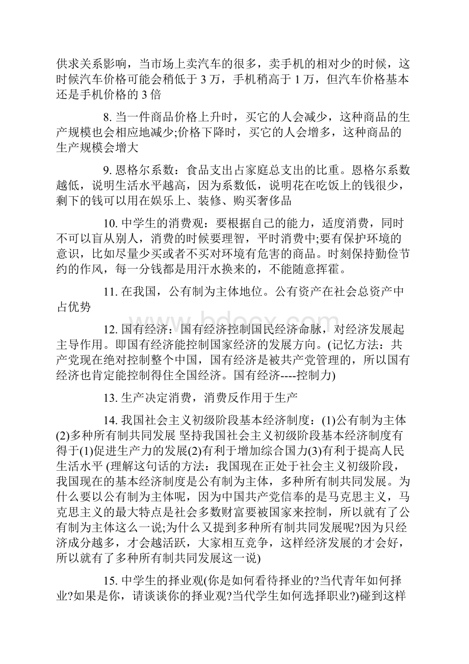 江苏高考政治考点精品教育doc.docx_第2页