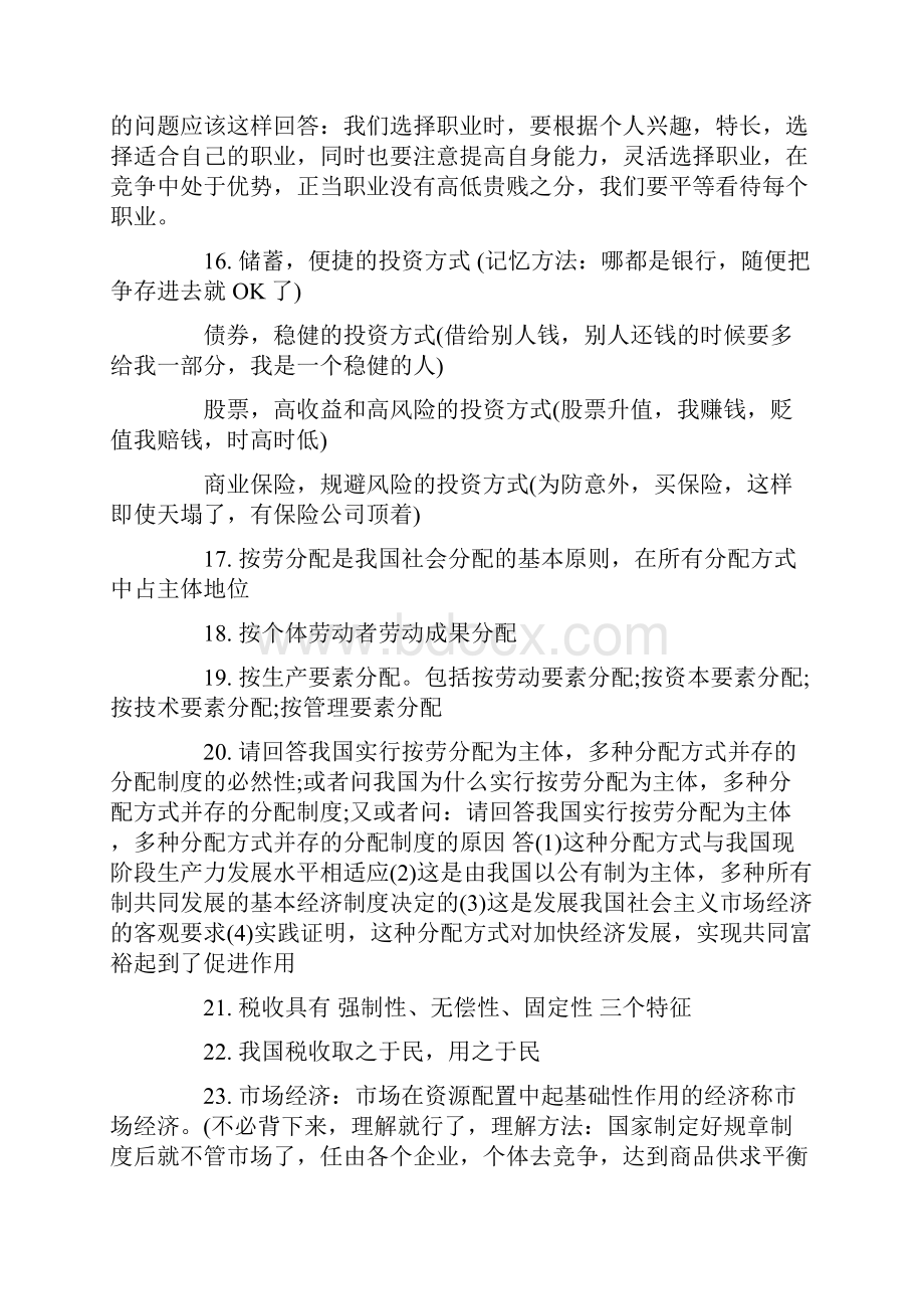 江苏高考政治考点精品教育doc.docx_第3页