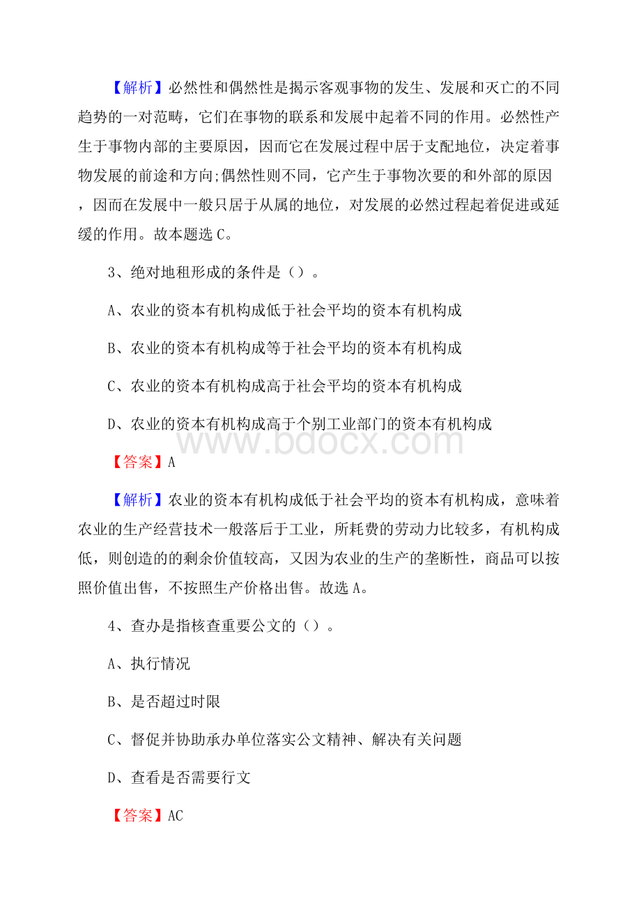 顺城区招聘编制外人员试题及答案解析.docx_第2页