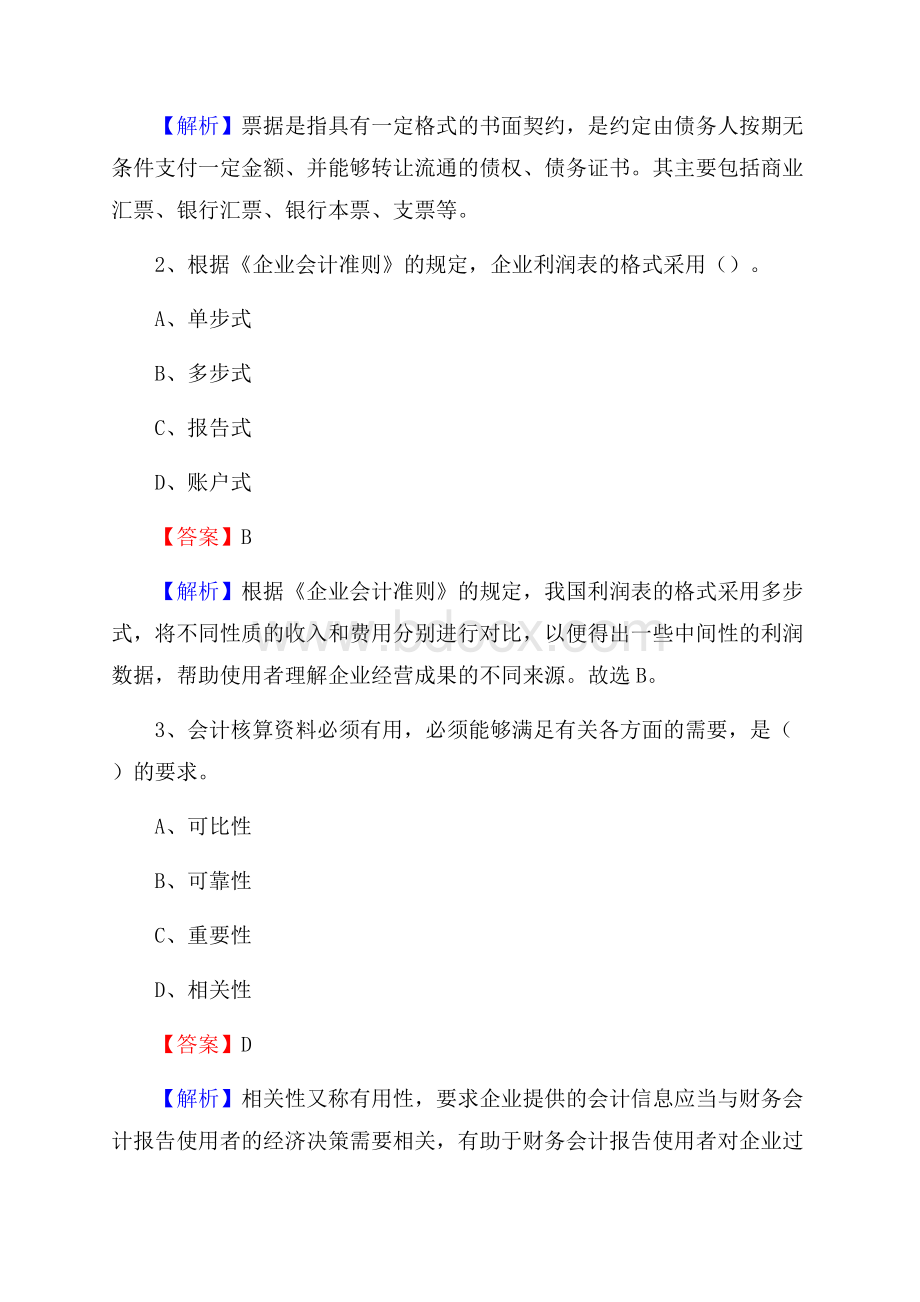 奉节县事业单位审计(局)系统招聘考试《审计基础知识》真题库及答案.docx_第2页