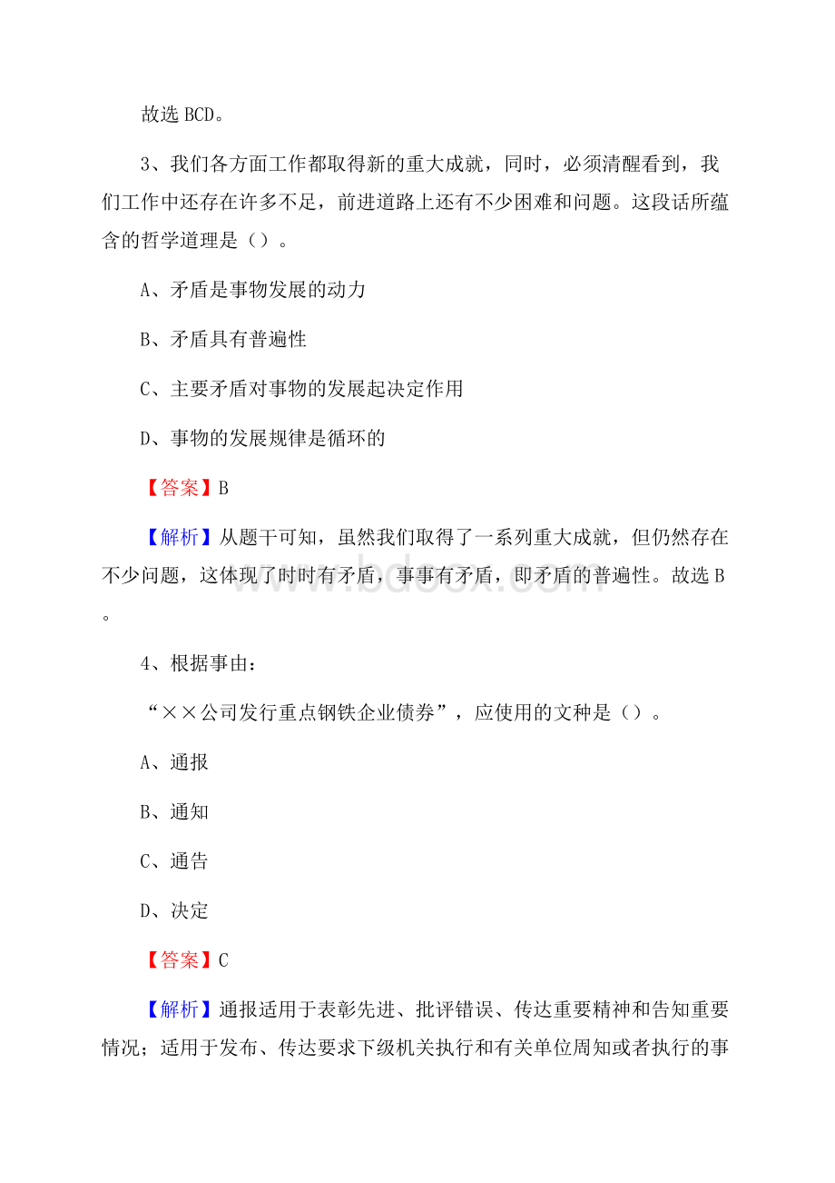 荔湾区住房公积金管理中心招聘试题及答案解析.docx_第2页