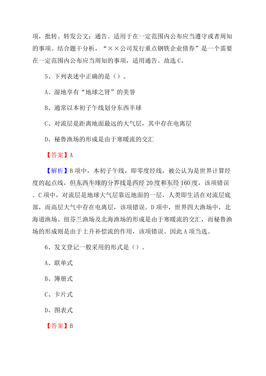 荔湾区住房公积金管理中心招聘试题及答案解析.docx_第3页