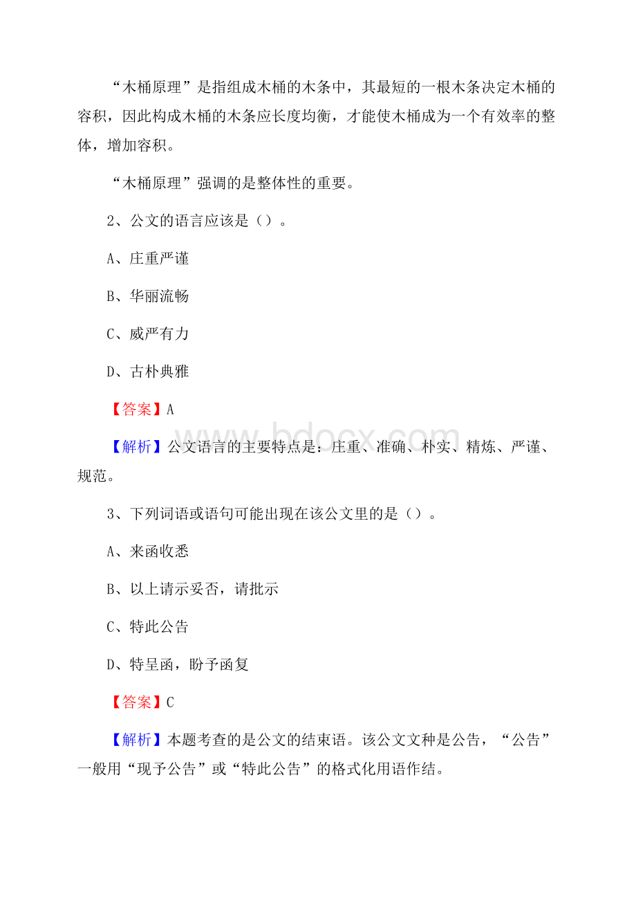 上半年甘肃省兰州市城关区中石化招聘毕业生试题及答案解析.docx_第2页