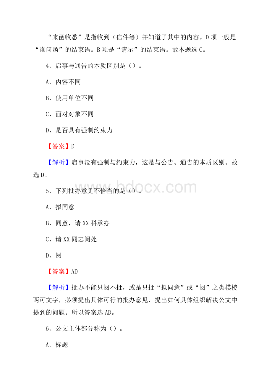 上半年甘肃省兰州市城关区中石化招聘毕业生试题及答案解析.docx_第3页