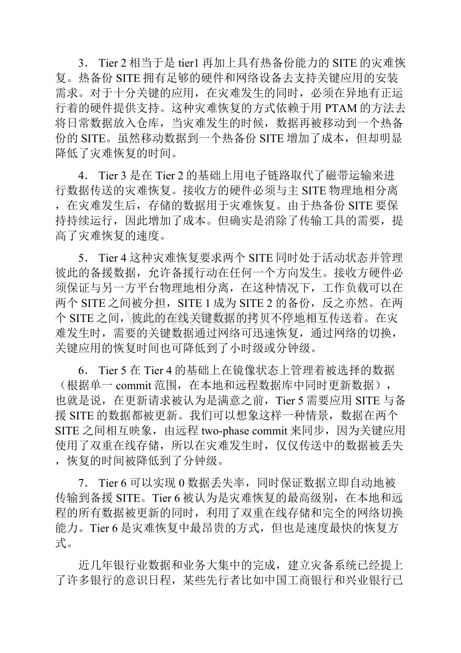 灾难备份系统.docx_第3页