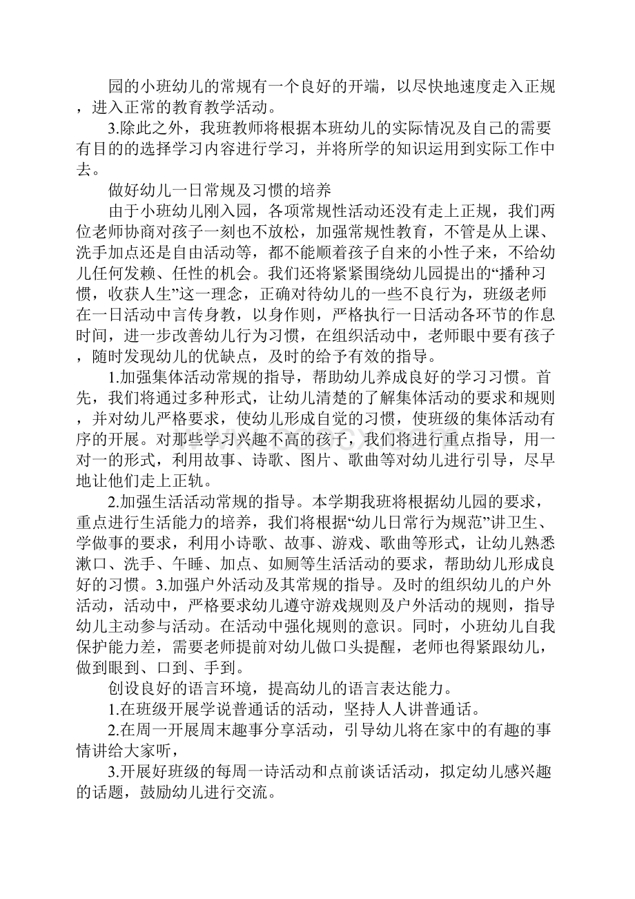 小班下学期班务计划表.docx_第2页