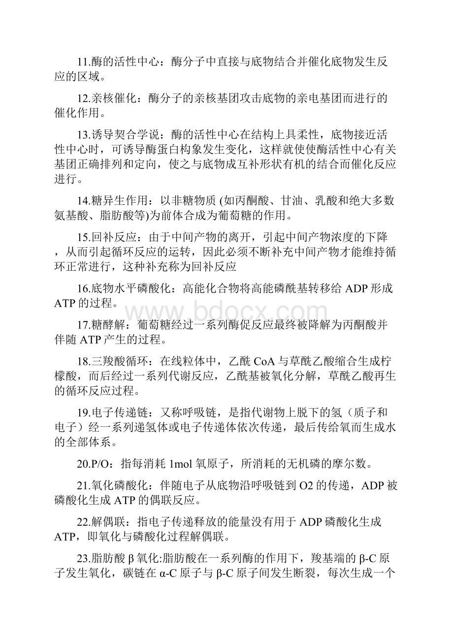 基础生物化学复习资料.docx_第2页