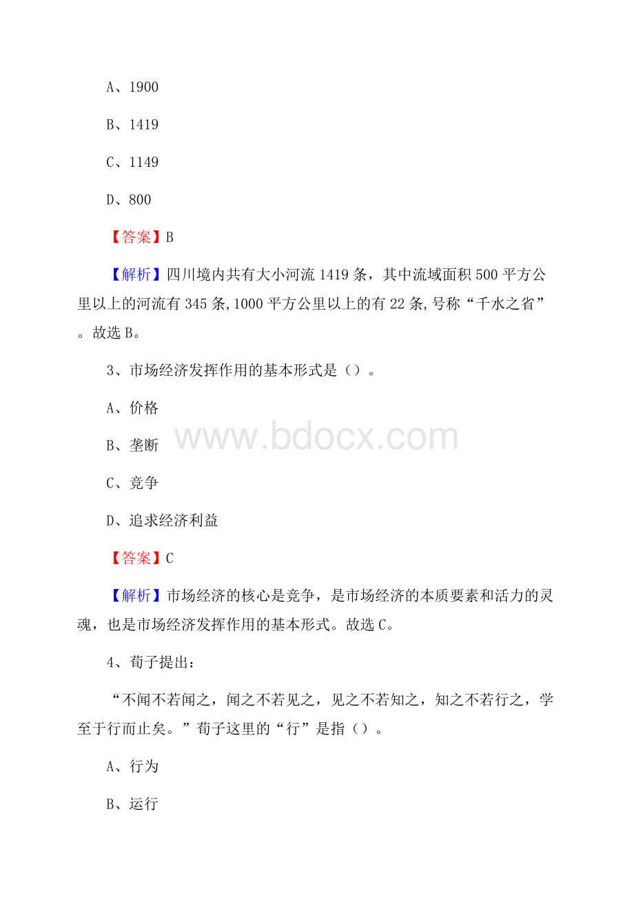 河南省信阳市平桥区烟草专卖局(公司)招聘试题及解析.docx_第2页