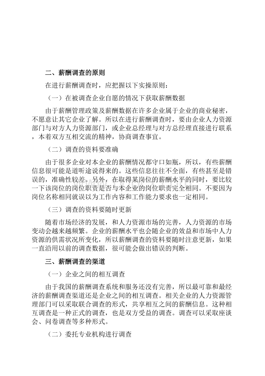 工资标准确定工资标准确定.docx_第2页