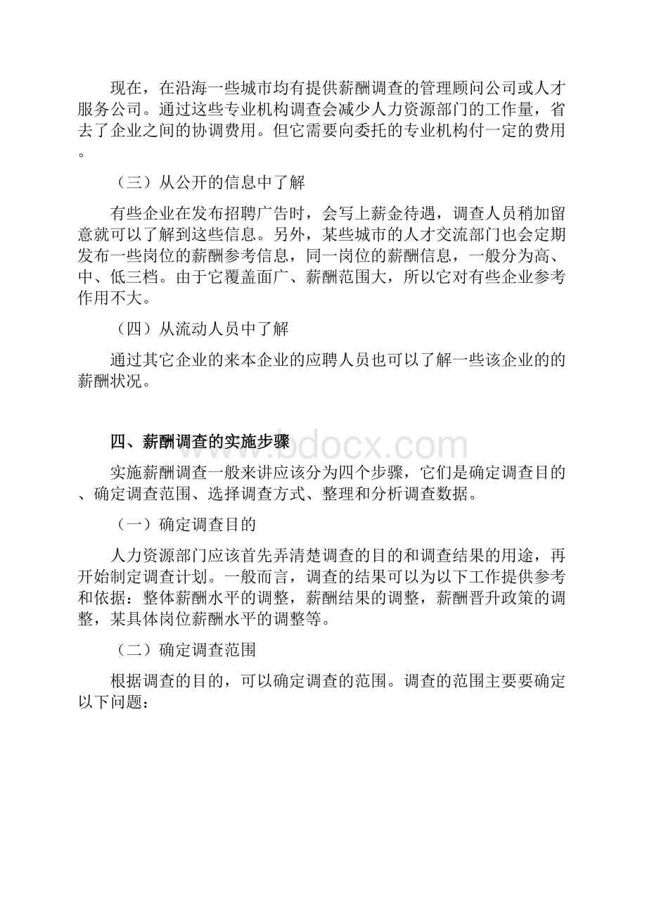 工资标准确定工资标准确定.docx_第3页