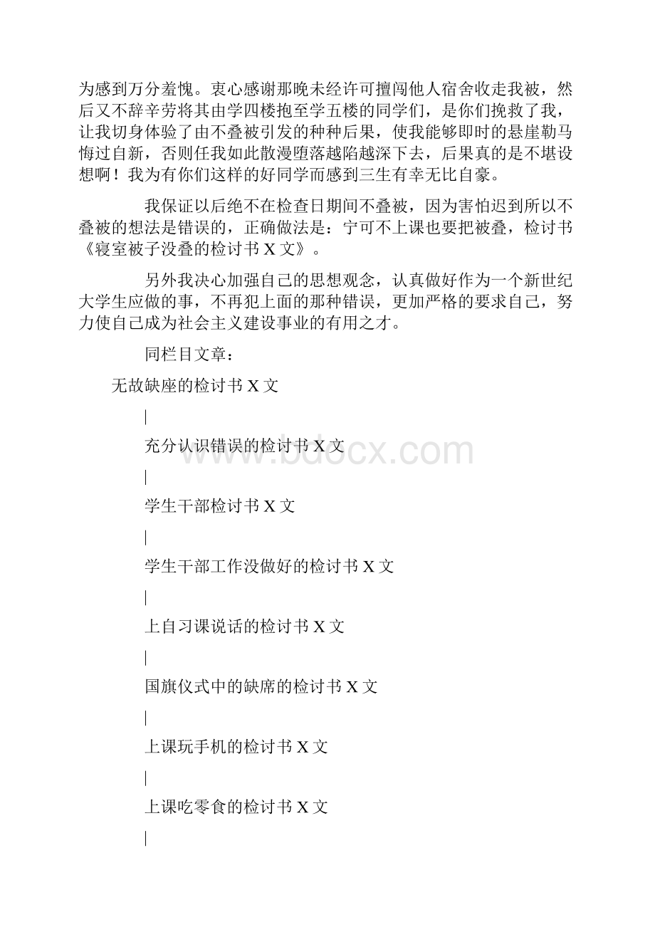 宿舍不叠被子检讨书精选多篇.docx_第2页