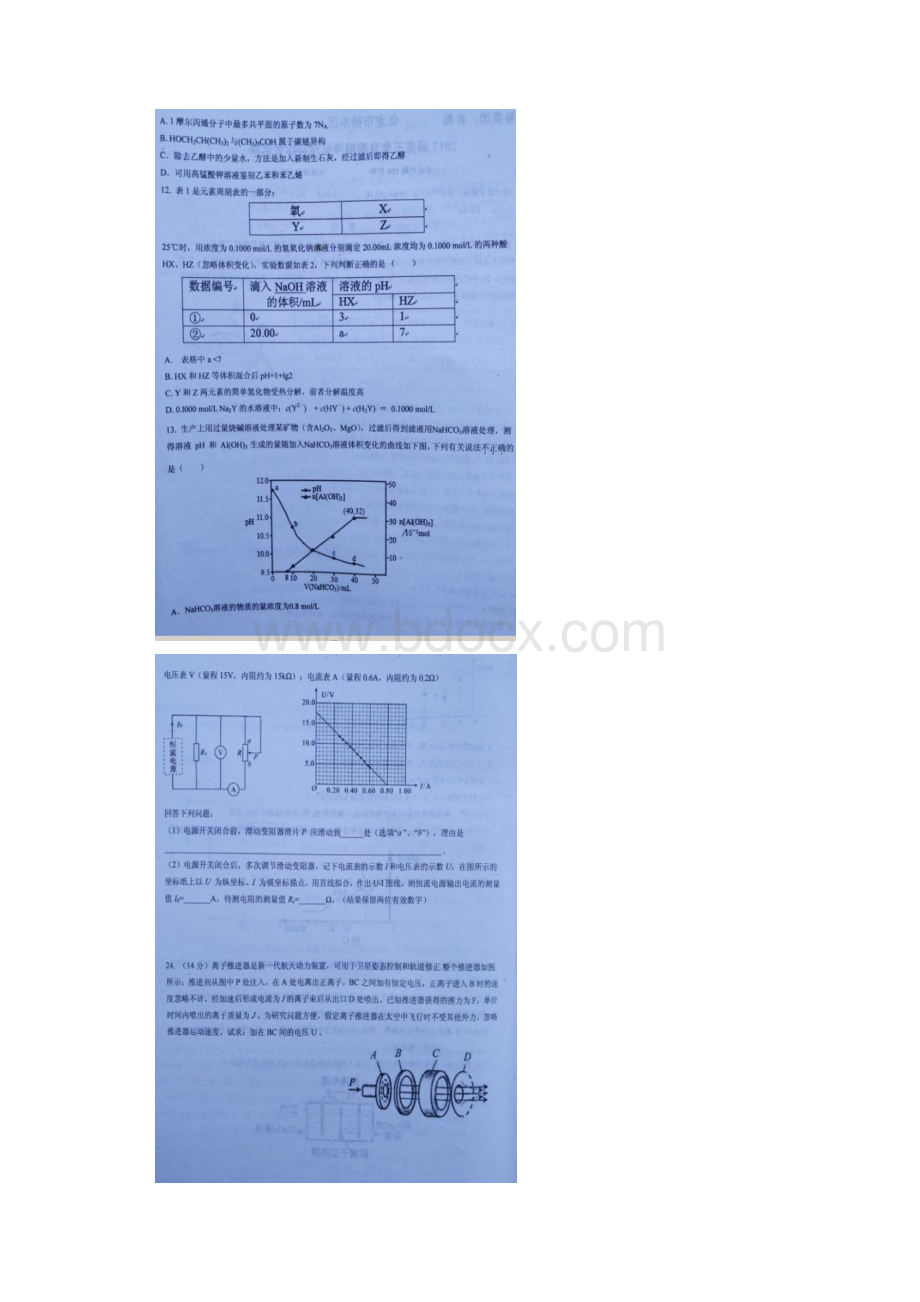 河北省保定市徐水区届全真模拟考试理科综合试.docx_第3页