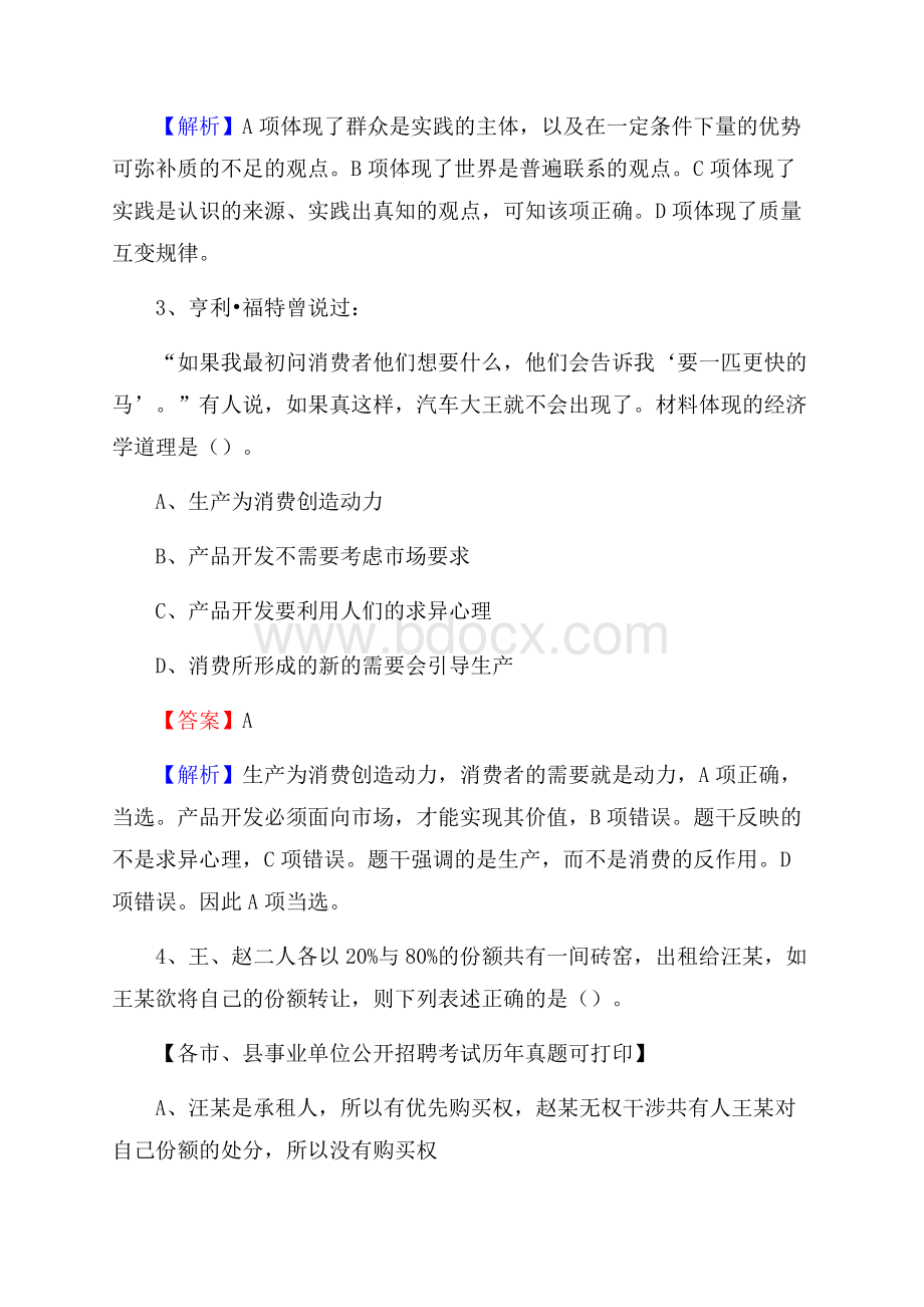 下半年天津市河北区事业单位招聘考试真题及答案.docx_第2页